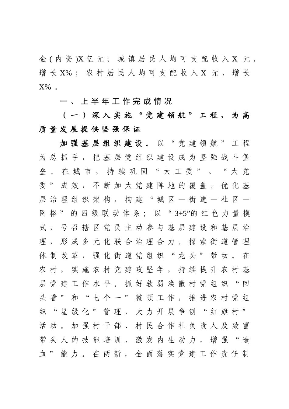 2020年上半年工作总结及下半年工作计划.docx_第2页