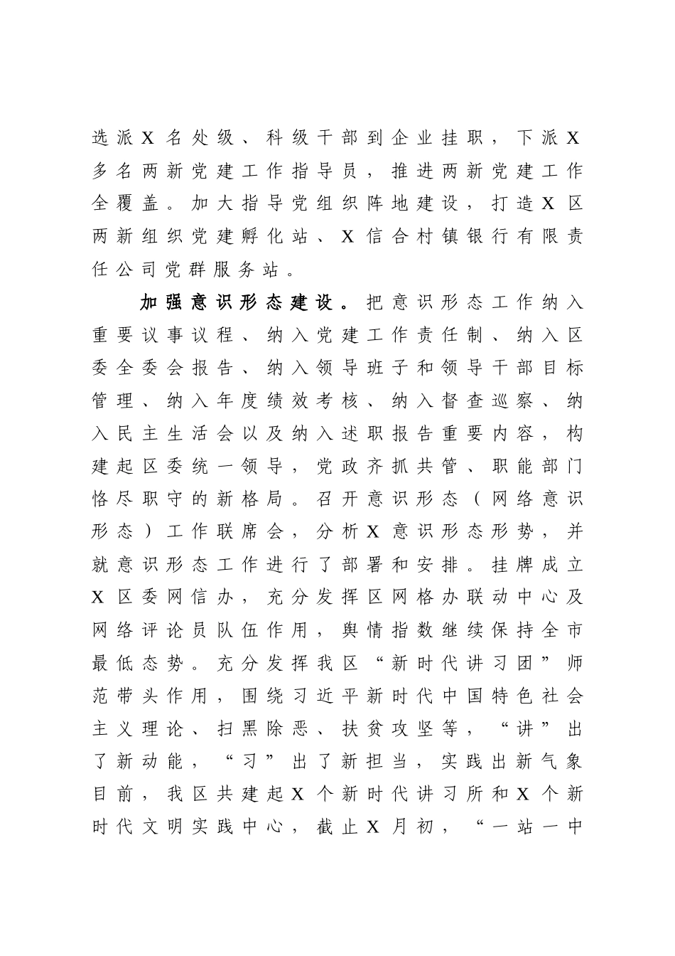 2020年上半年工作总结及下半年工作计划.docx_第3页