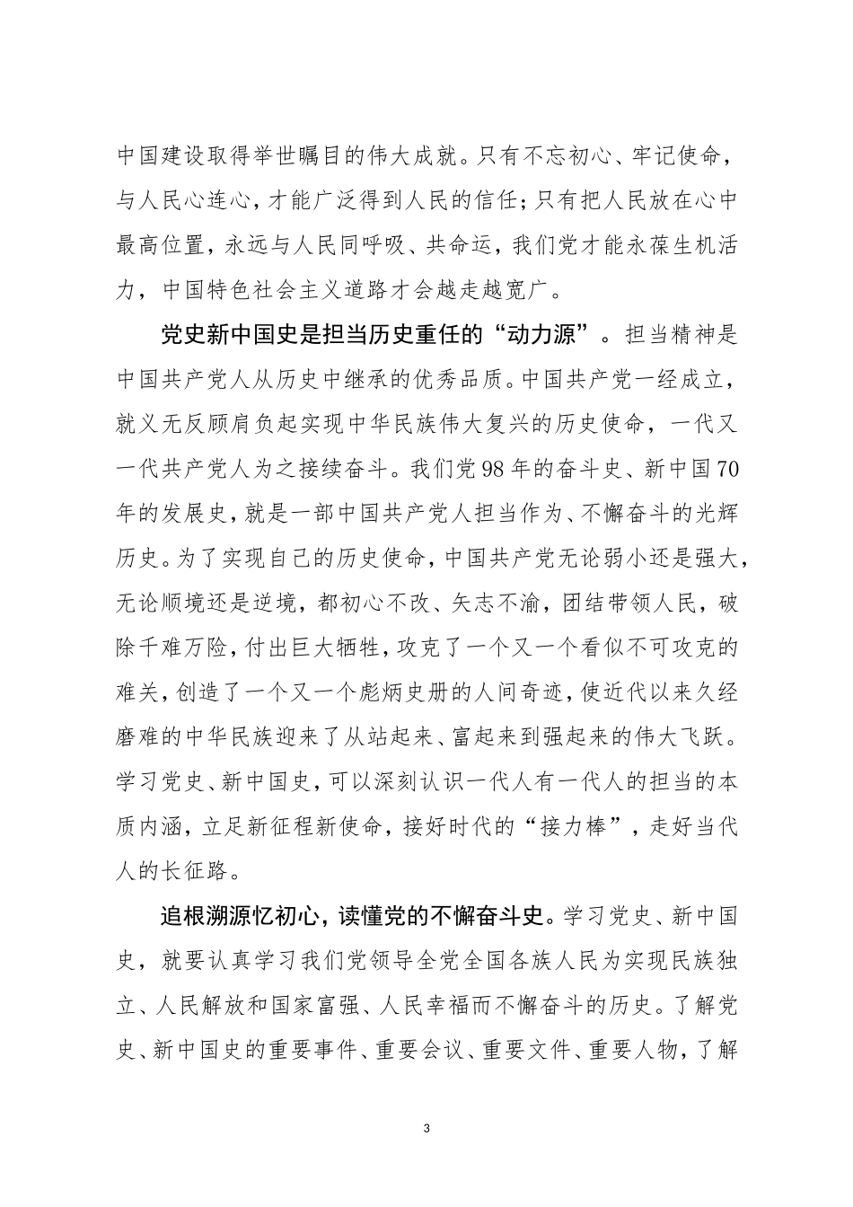 党史新中国史专题党课.doc_第3页