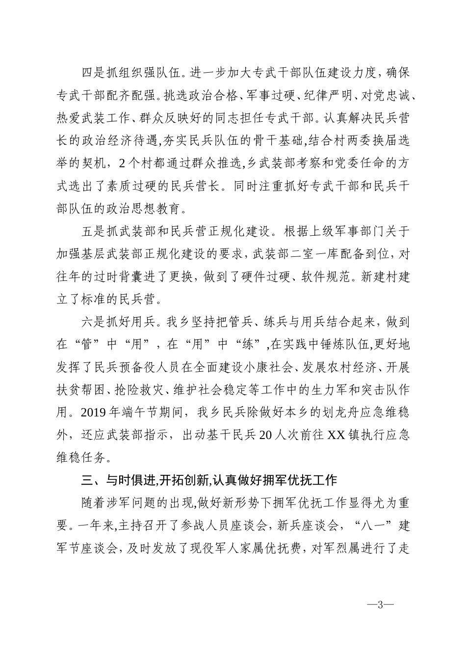 乡党委书记党管武装工作述职报告2.doc_第3页