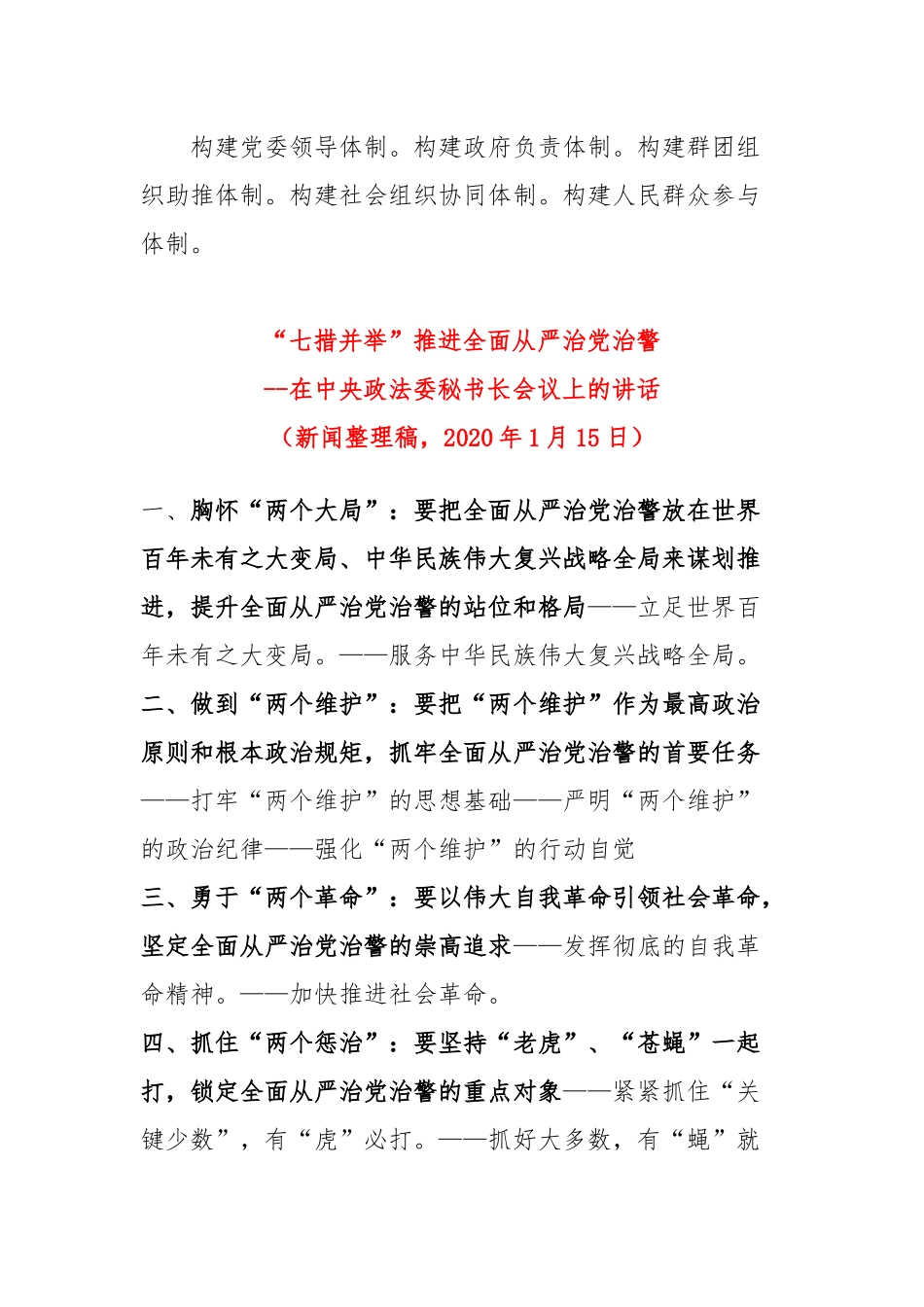 “缩略词”高手陈一新2020年上半年公开发表的讲话文章.docx_第3页
