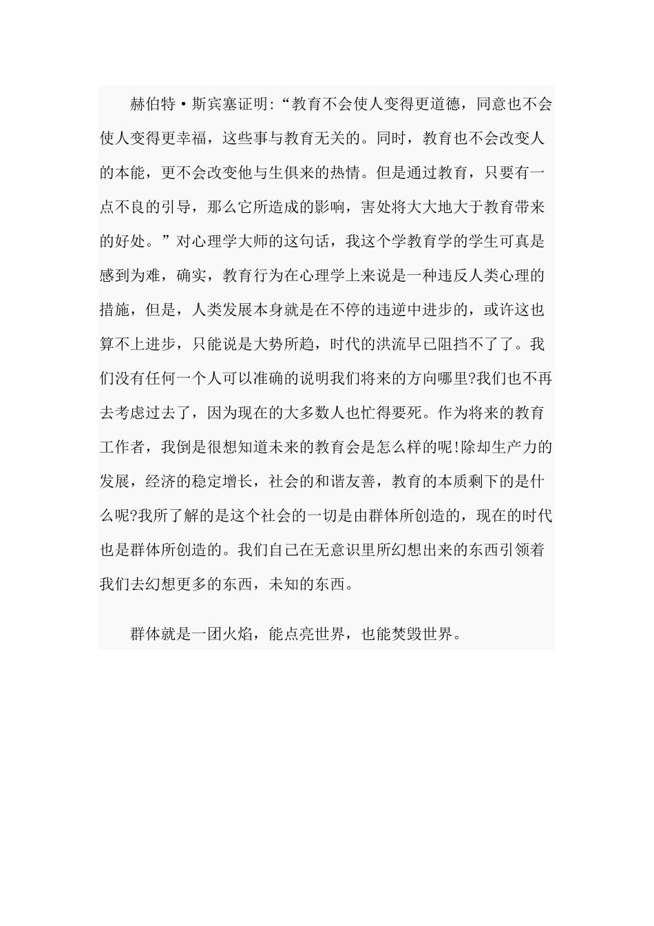 读《乌合之众》有感.docx_第3页
