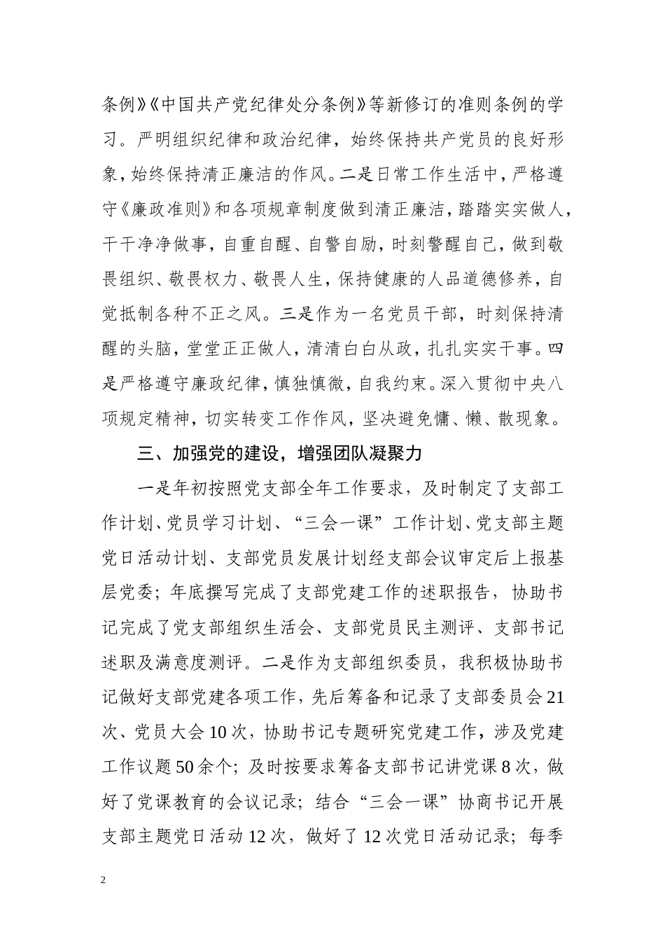 2019年个人工作总结.docx_第2页