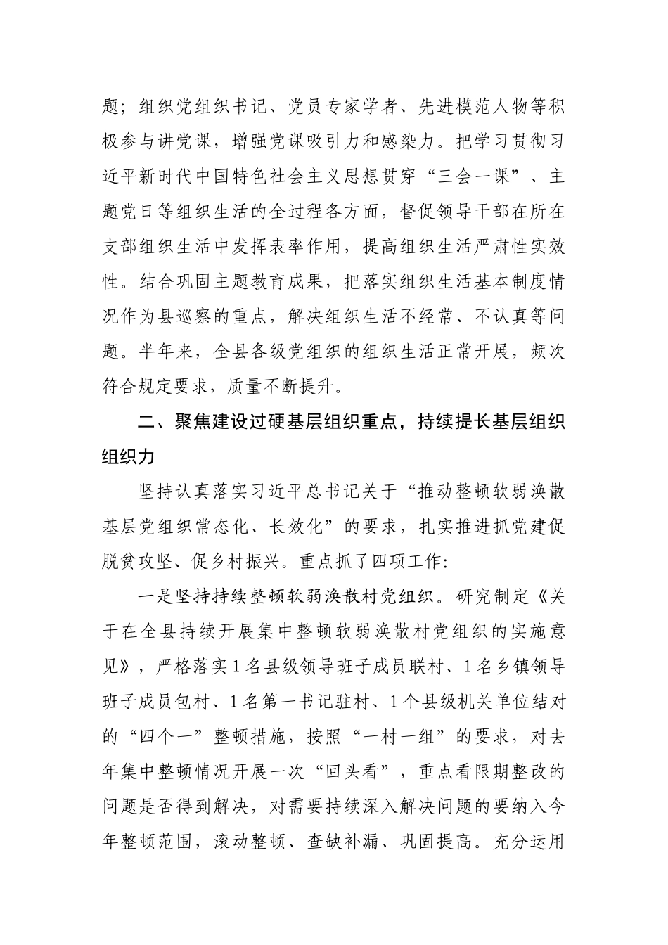 2020年上半年党建工作总结8篇.docx_第3页