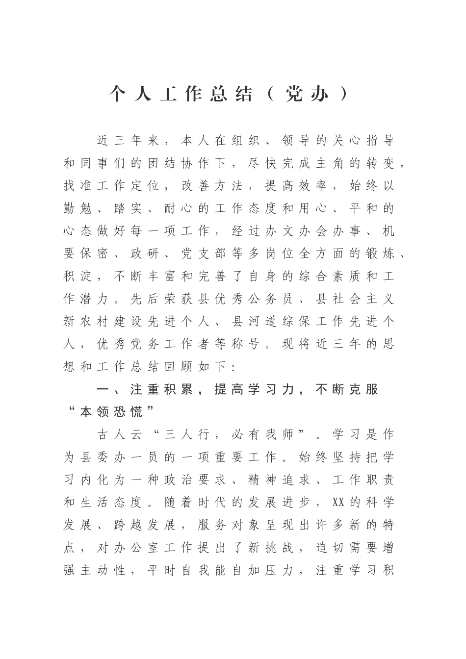 个人三年工作总结（党办）.docx_第1页