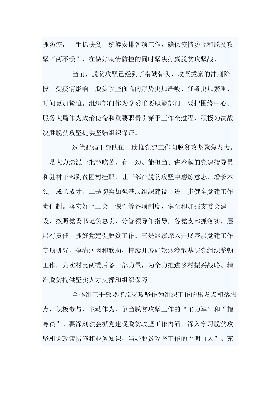 3篇党建引领脱贫攻坚心得.docx_第2页
