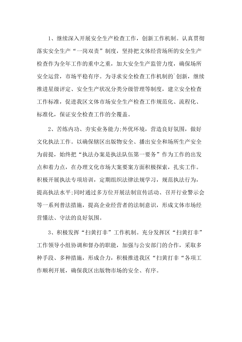2篇文化市场行政执法大队年度工作计划.docx_第3页
