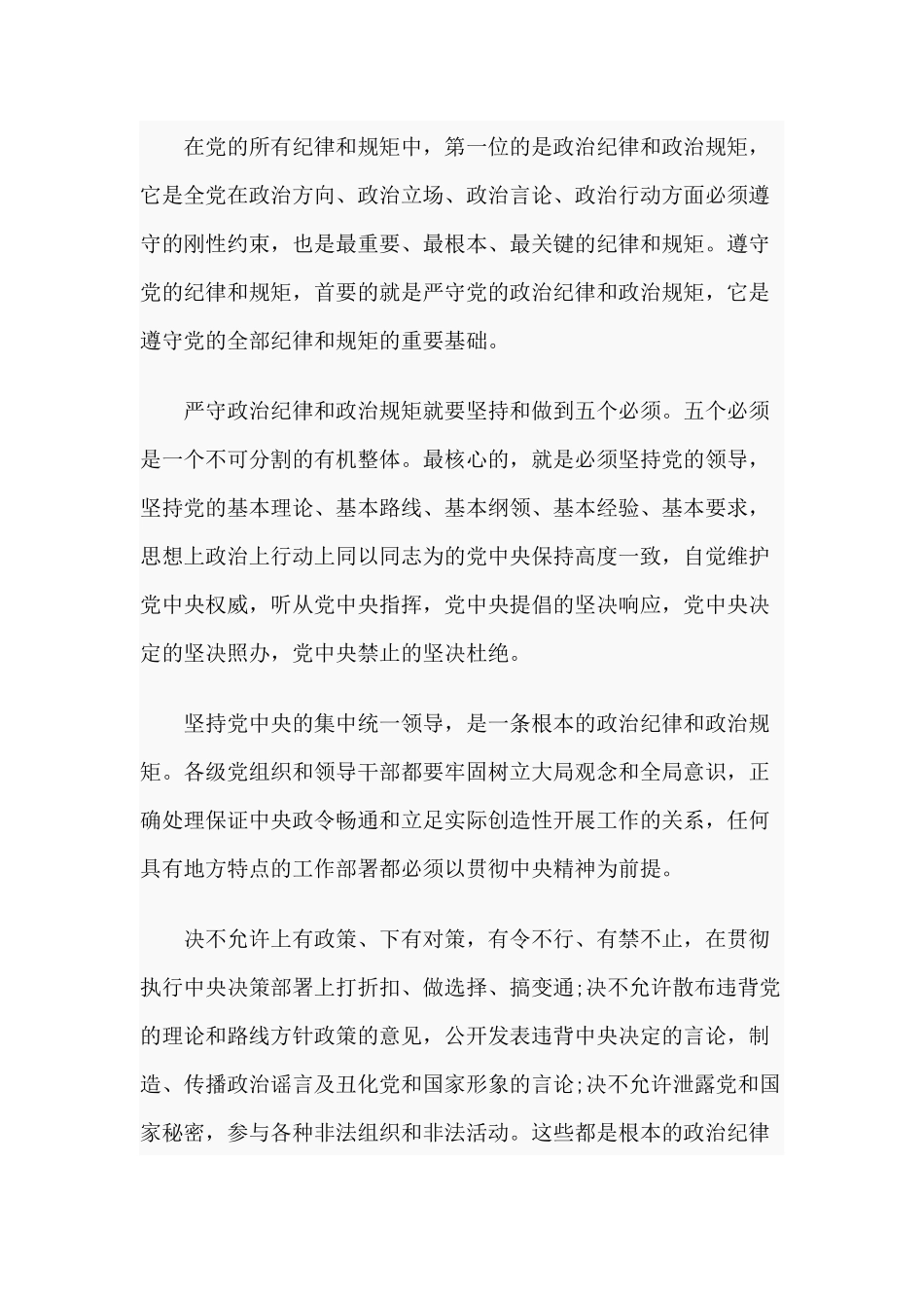 严守政治纪律政治规矩心得材料.docx_第2页