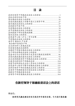 廉政谈话专辑.doc