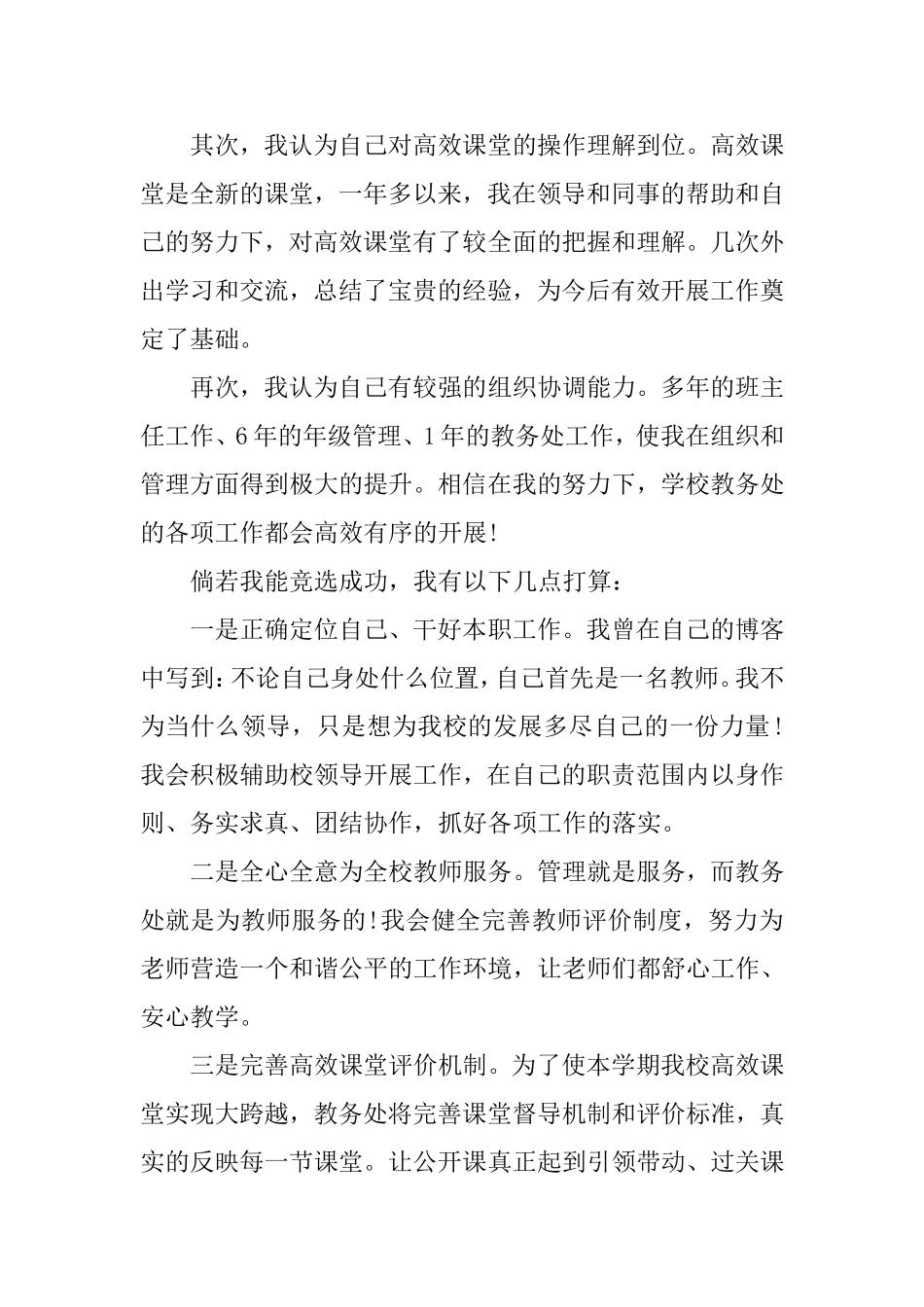 2020年教务主任竞聘演讲稿两篇.doc_第2页