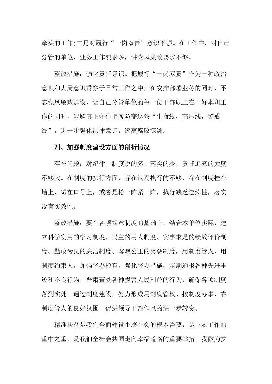 2020扶贫领域议案促改个人剖析报告（仅供参考）.docx_第3页