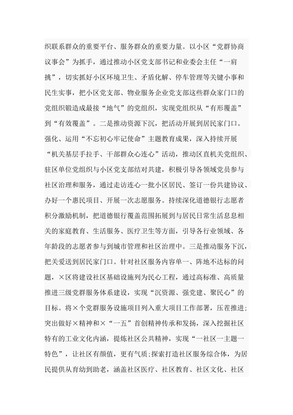 基层党建经验交流基层党建引领社区治理创新经验材料（仅供参考）.docx_第3页