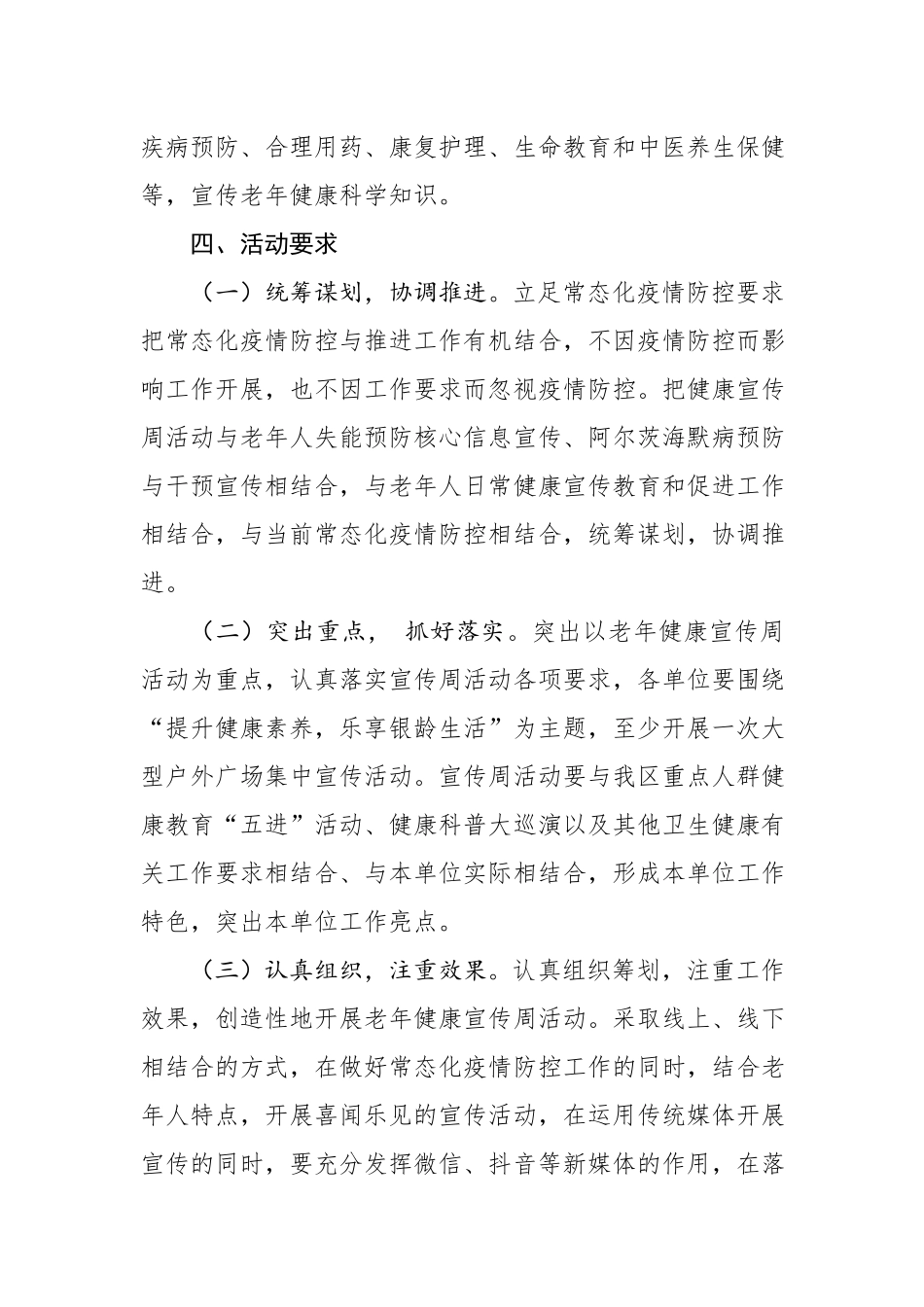 关于组织开展2020年老年健康宣传周活动方案.docx_第2页