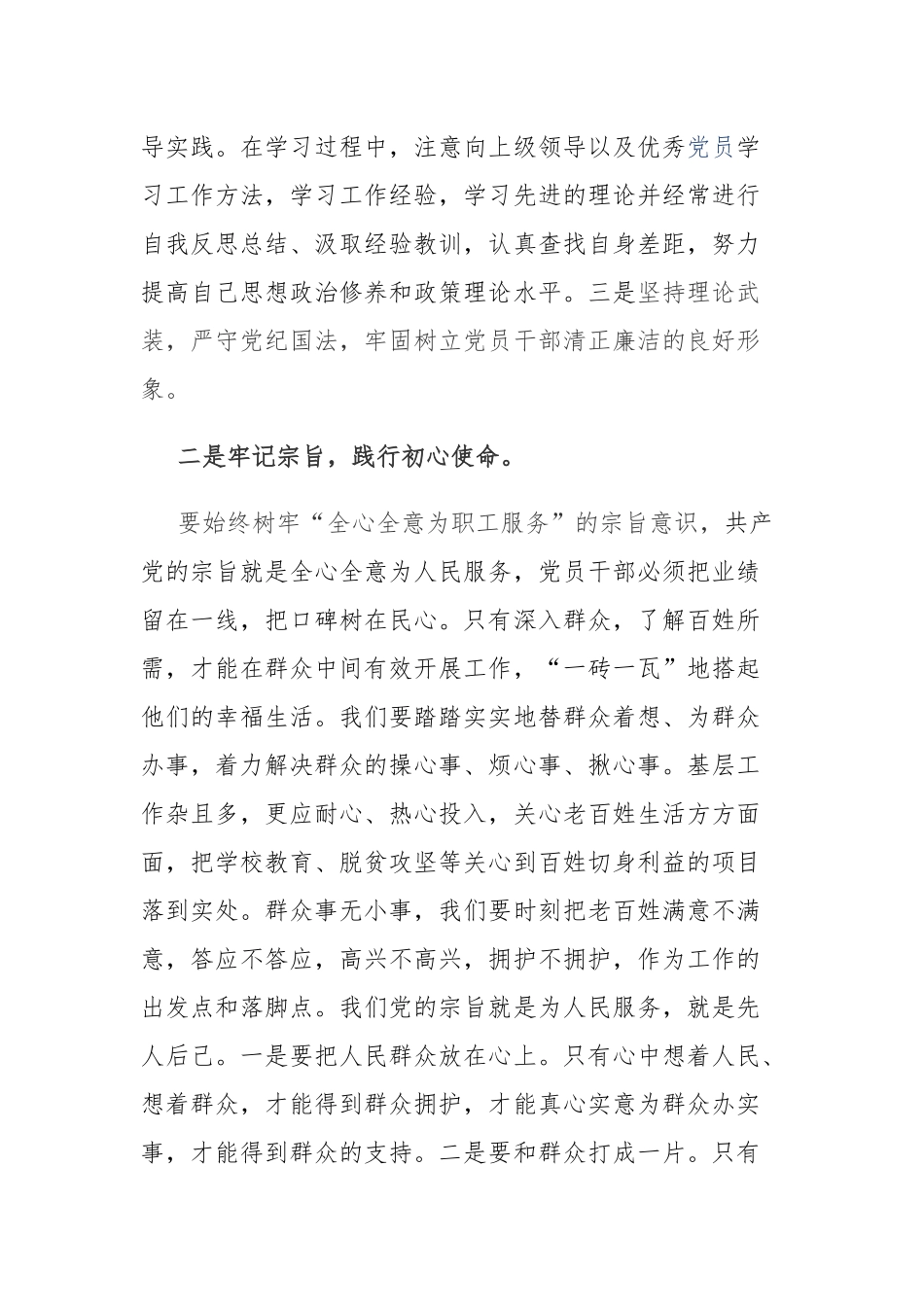 2篇召开“话廉洁、守初心”专题研讨发言材料.docx_第2页