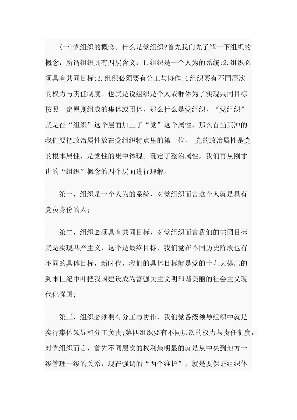 增强组织意识做好换届工作（党课稿件）.docx_第2页