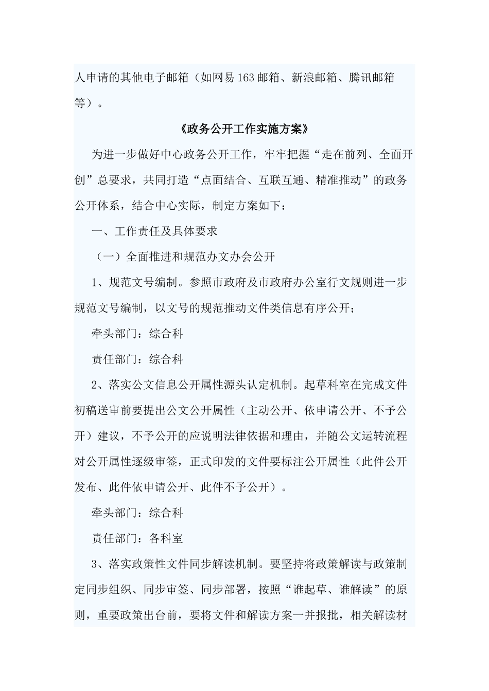 5篇《政务公开工作实施方案》.docx_第3页