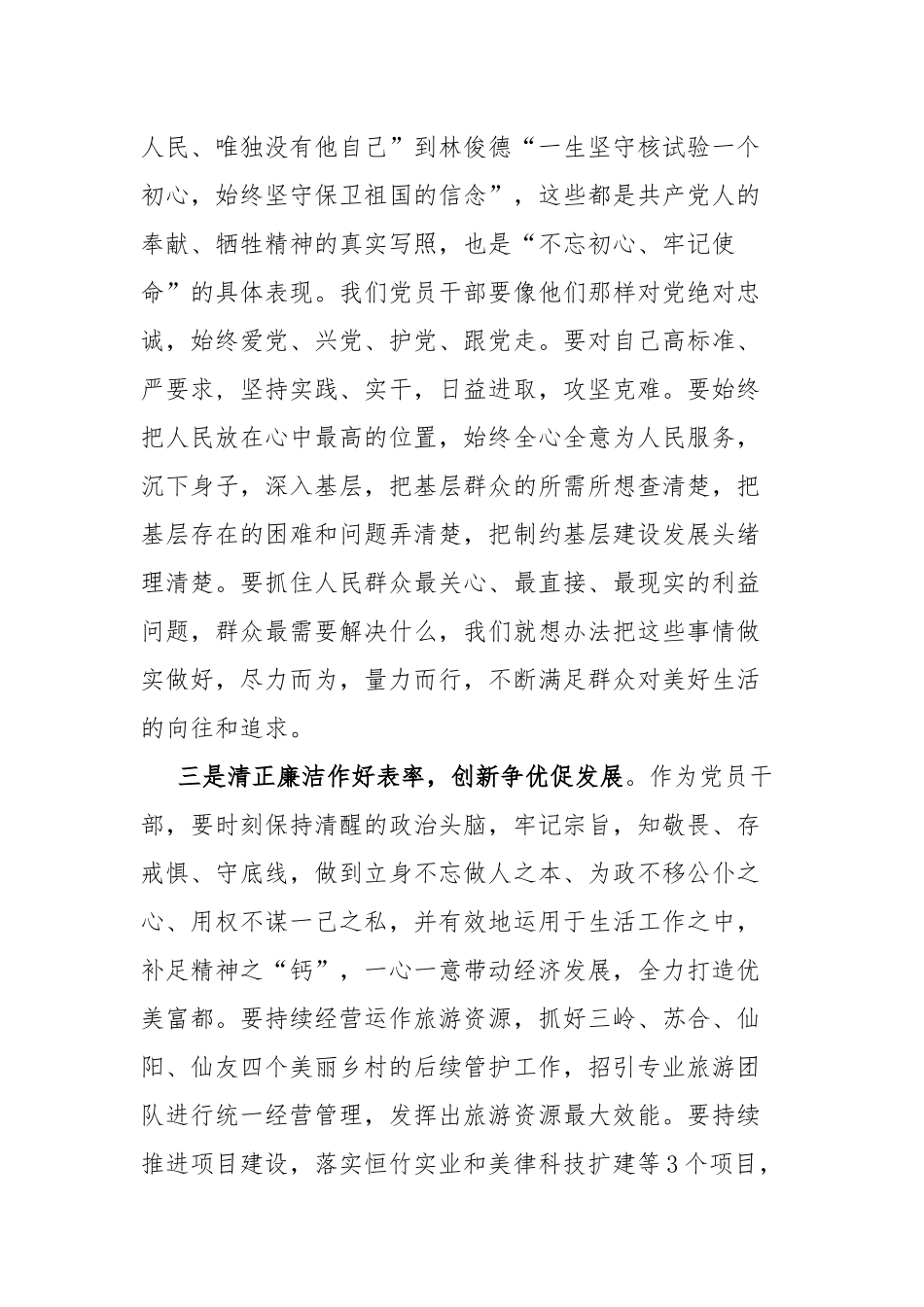 汇编4篇 “话廉洁、守初心”专题研讨会发言材料.docx_第3页