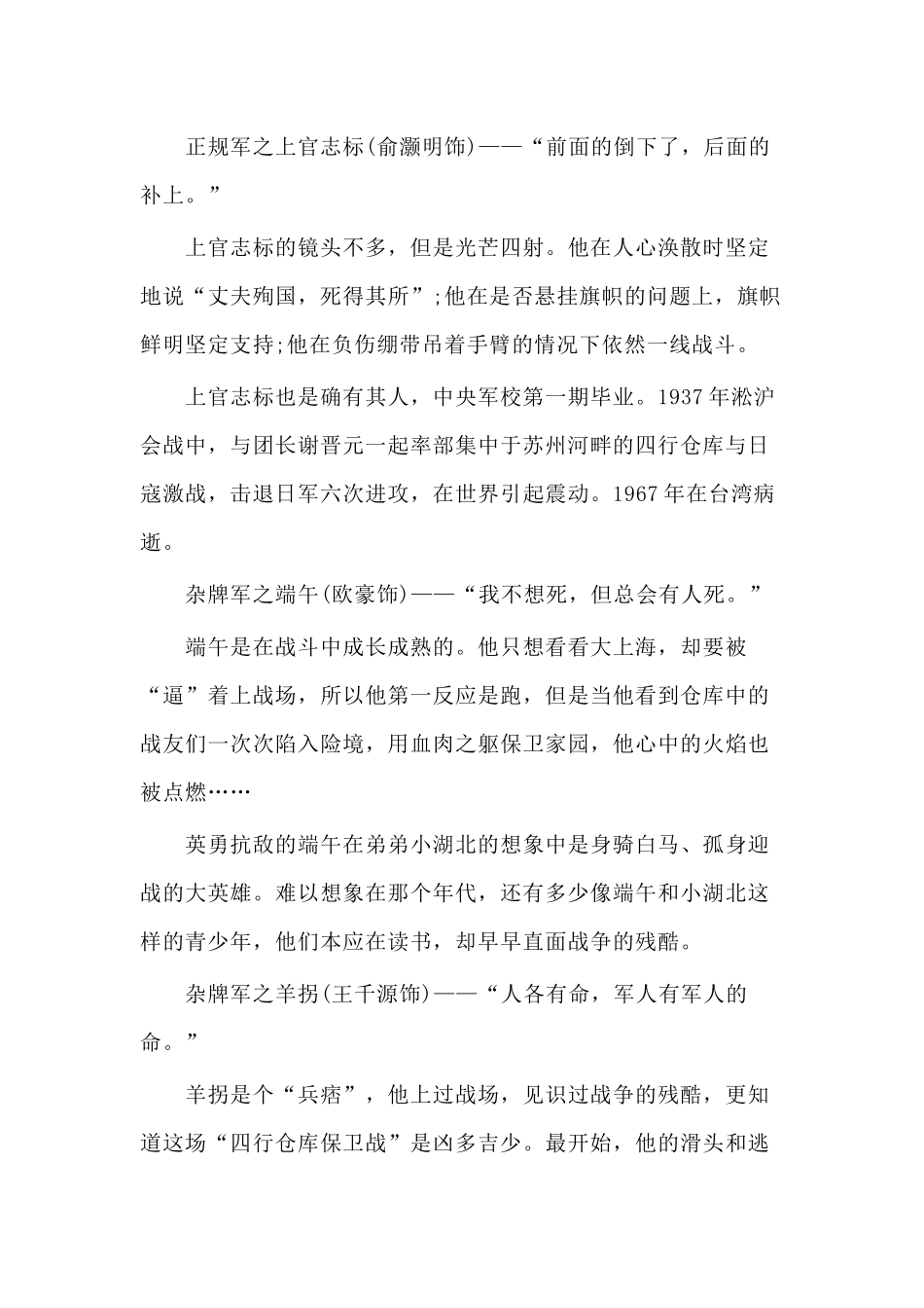 5篇《八佰》观后感材料.docx_第2页