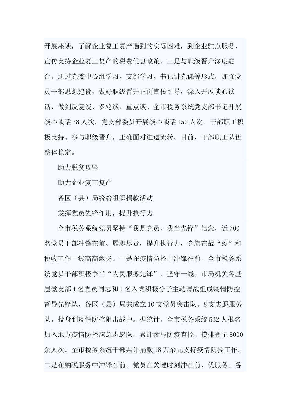 3篇2020年党建与业务工作相融合经验做法.docx_第3页