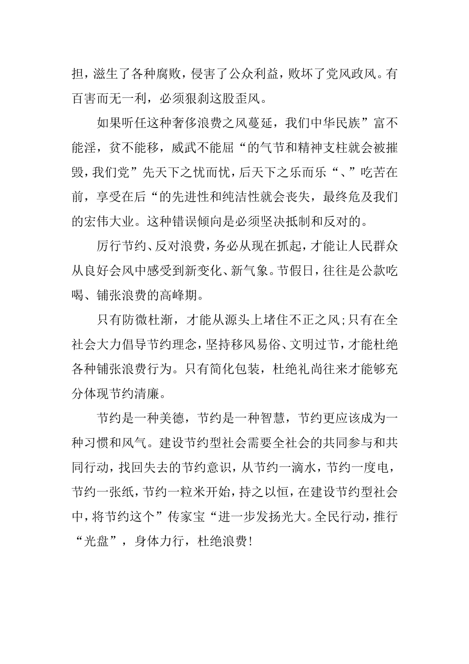 关于勤俭节约的演讲稿8篇.doc_第2页