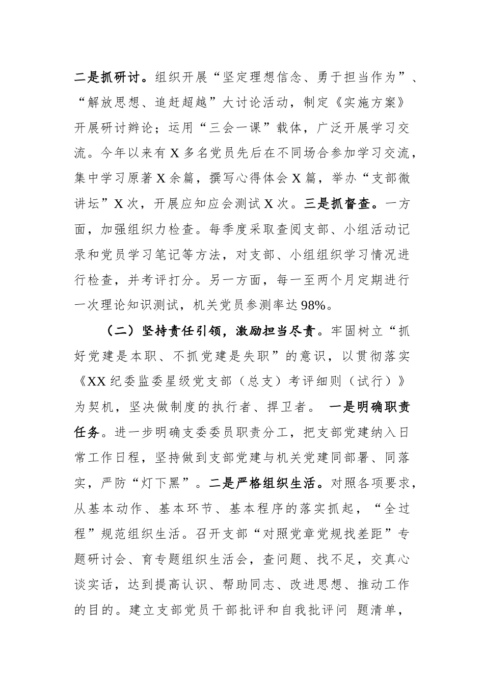 2020年机关党建上半年工作总结.docx_第2页