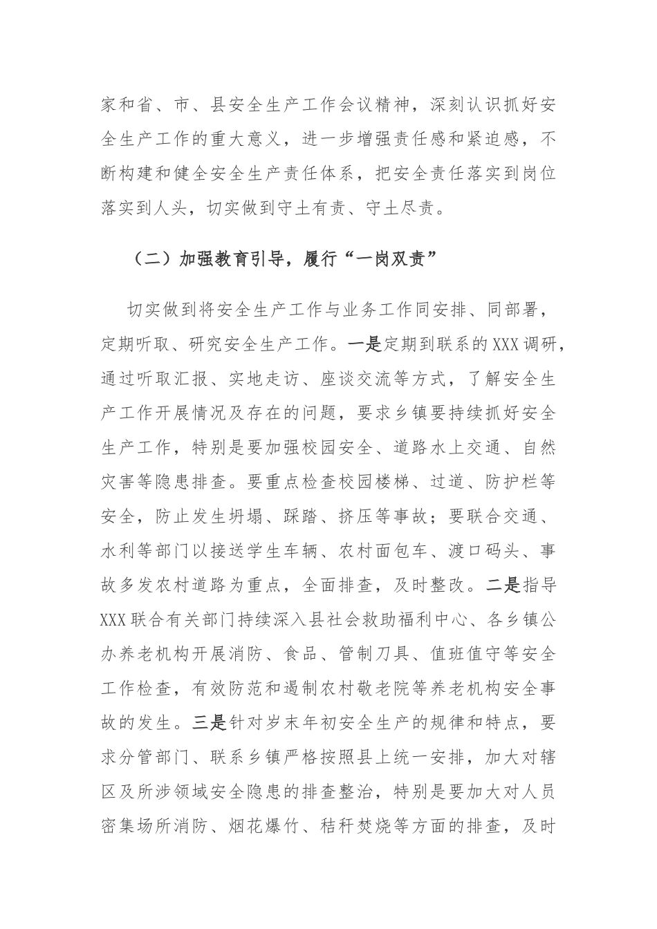 2019年度履行安全生产职责的述职报告.docx_第2页