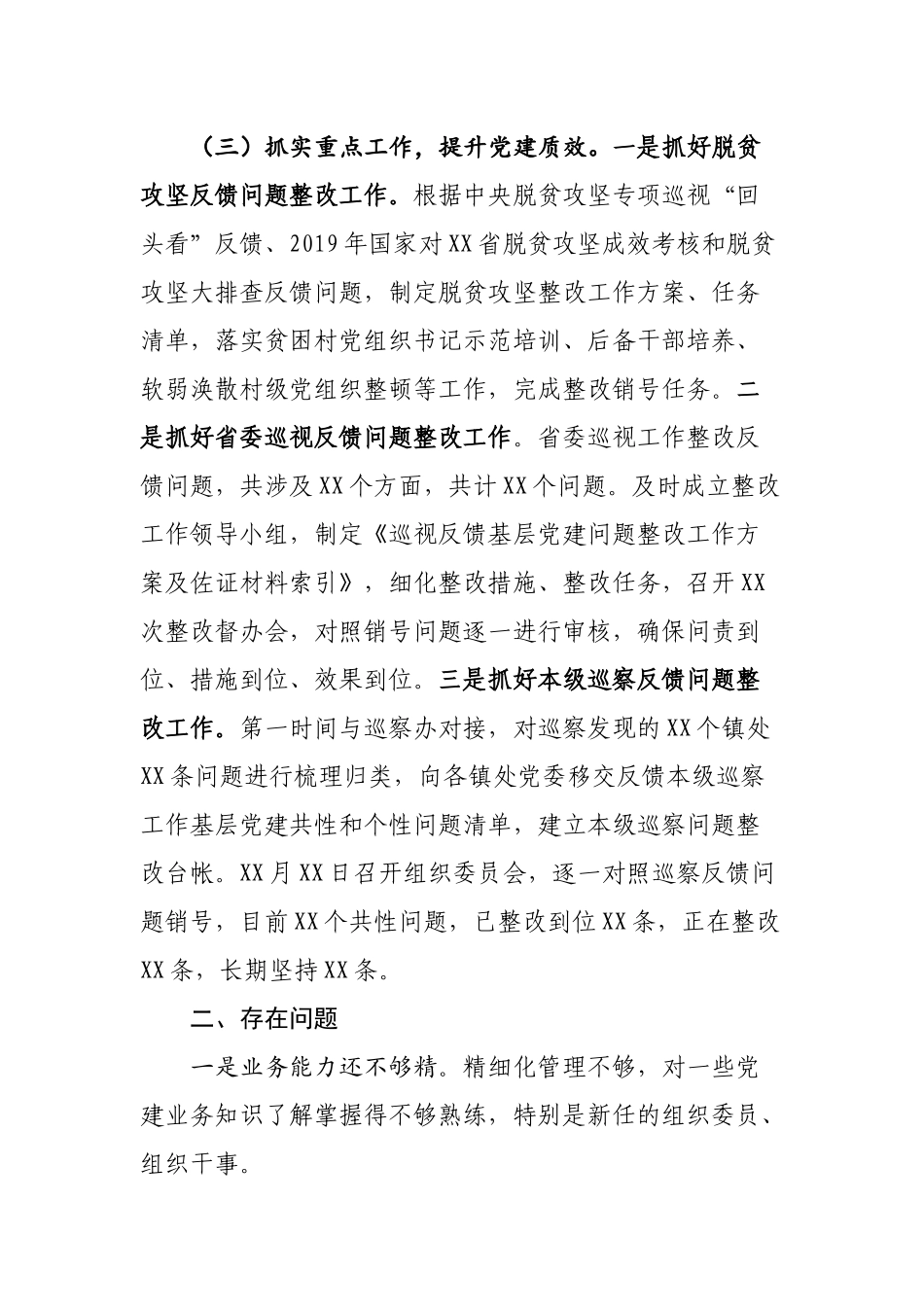 2020年上半年党建工作总结（5篇）.docx_第3页