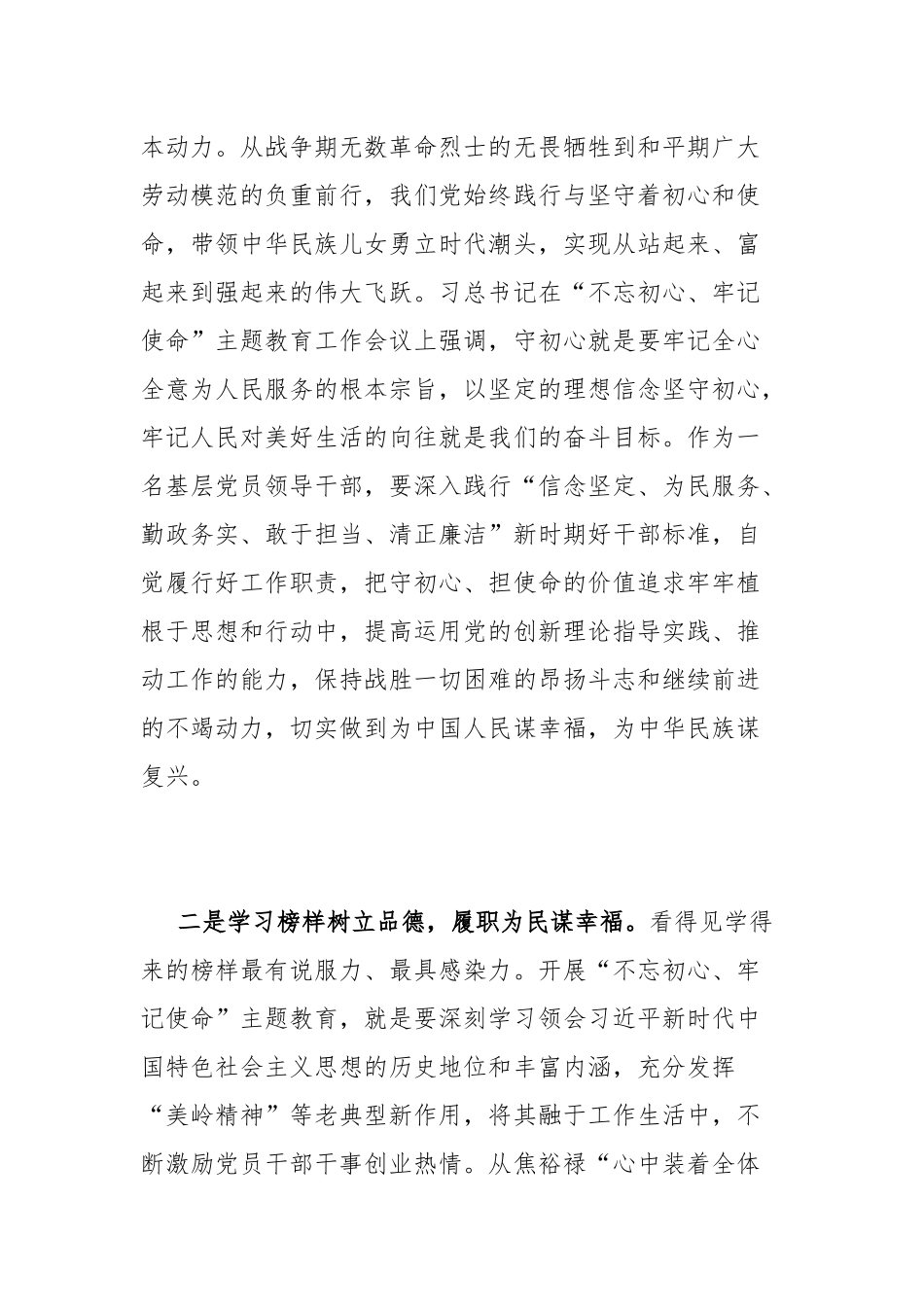 “话廉洁、守初心”专题研讨会发言材料.docx_第2页