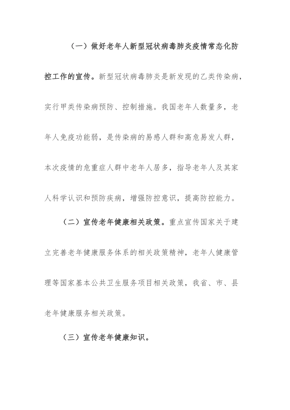 关于开展2020年老年健康宣传周活动方案.docx_第2页
