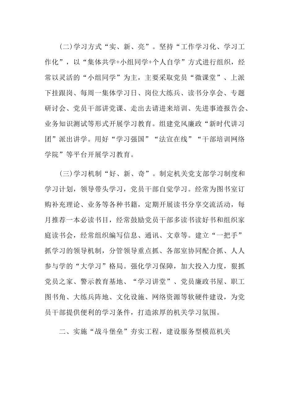 某纪委监委机关党建工作经验材料（供参考）.docx_第2页