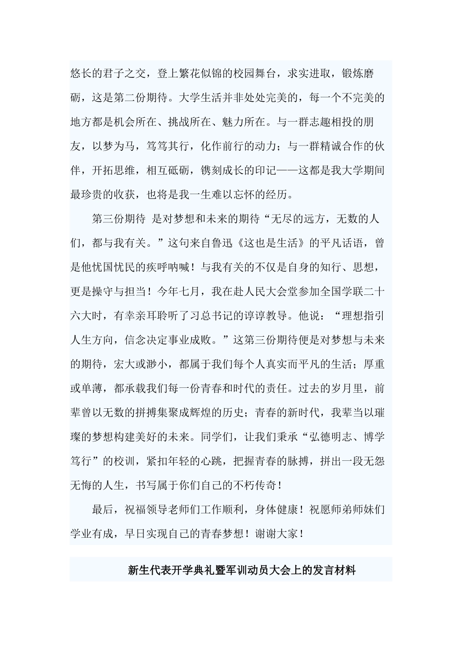 3篇新生代表开学典礼暨军训动员大会上的发言材料.docx_第2页