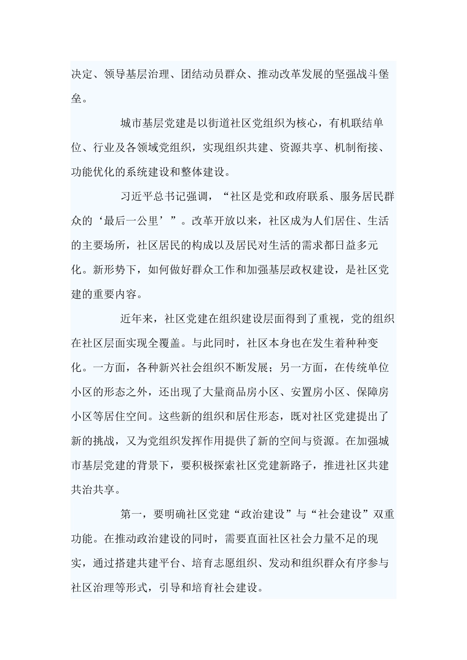 3篇党建引领社区发展心得.docx_第3页