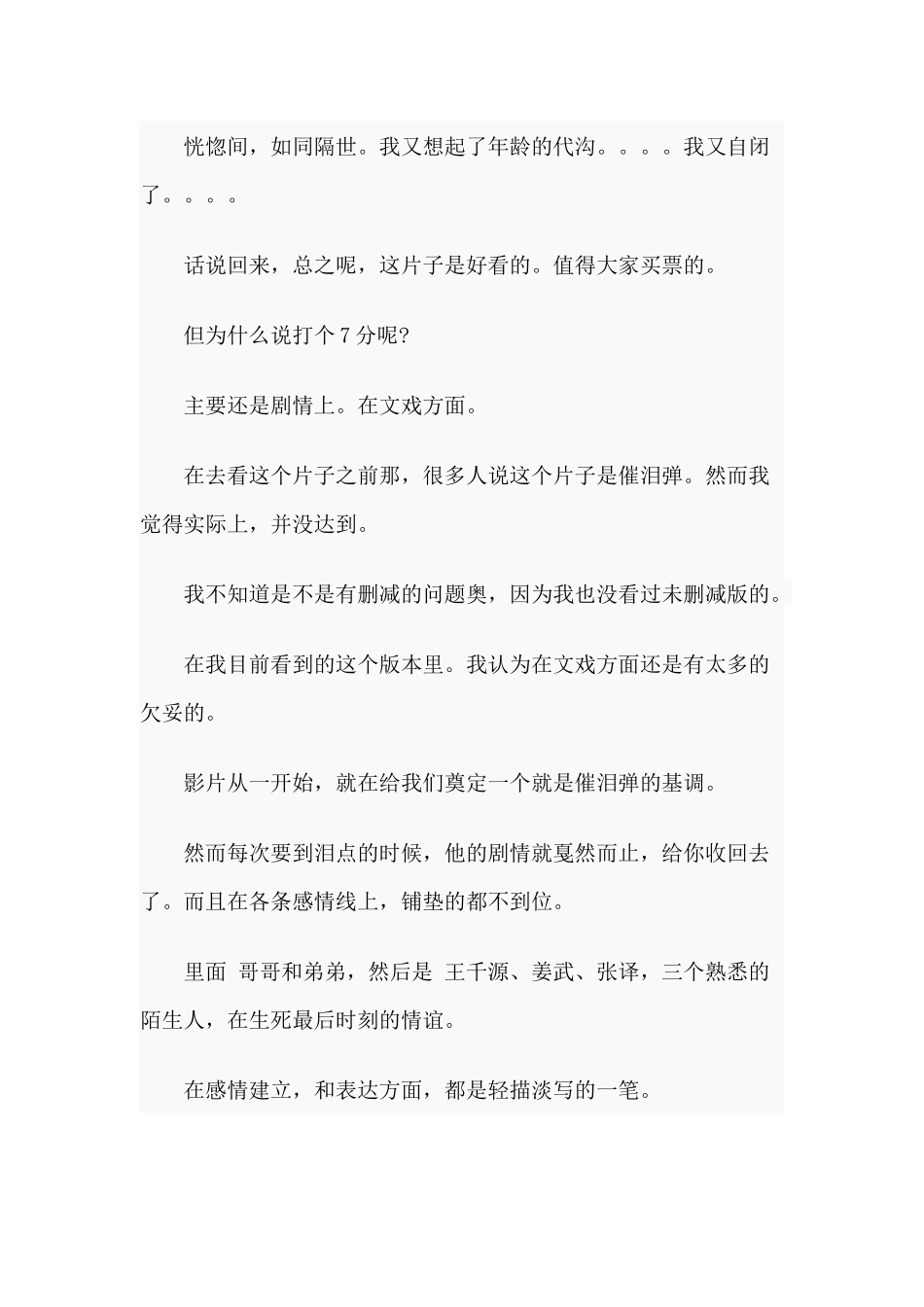 《八佰》影评范文.docx_第3页