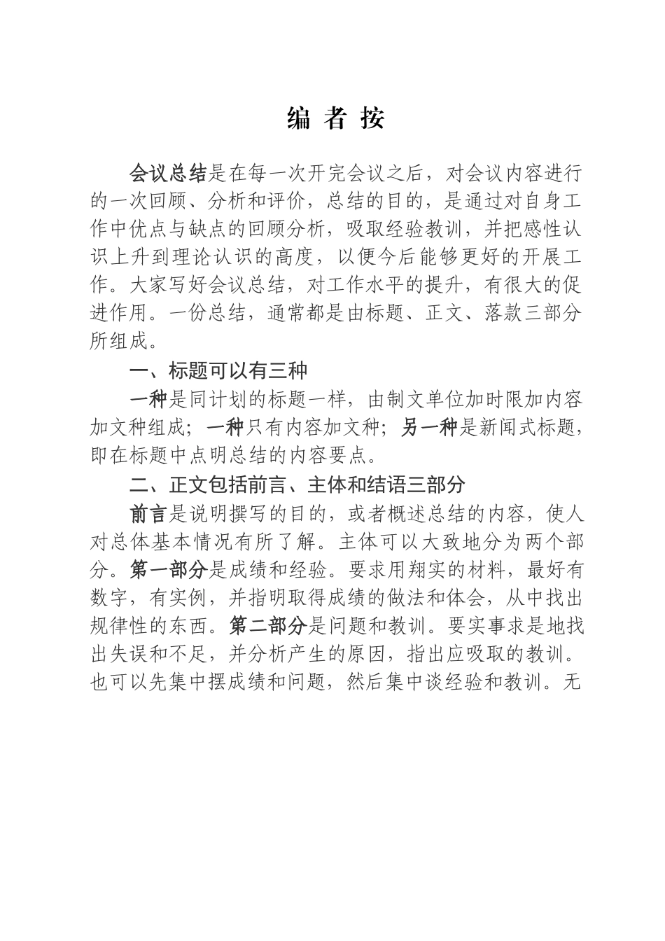 19 篇198页经济、民政、教育、国土、司法等各行各业会议总结讲话材料汇编.docx_第2页