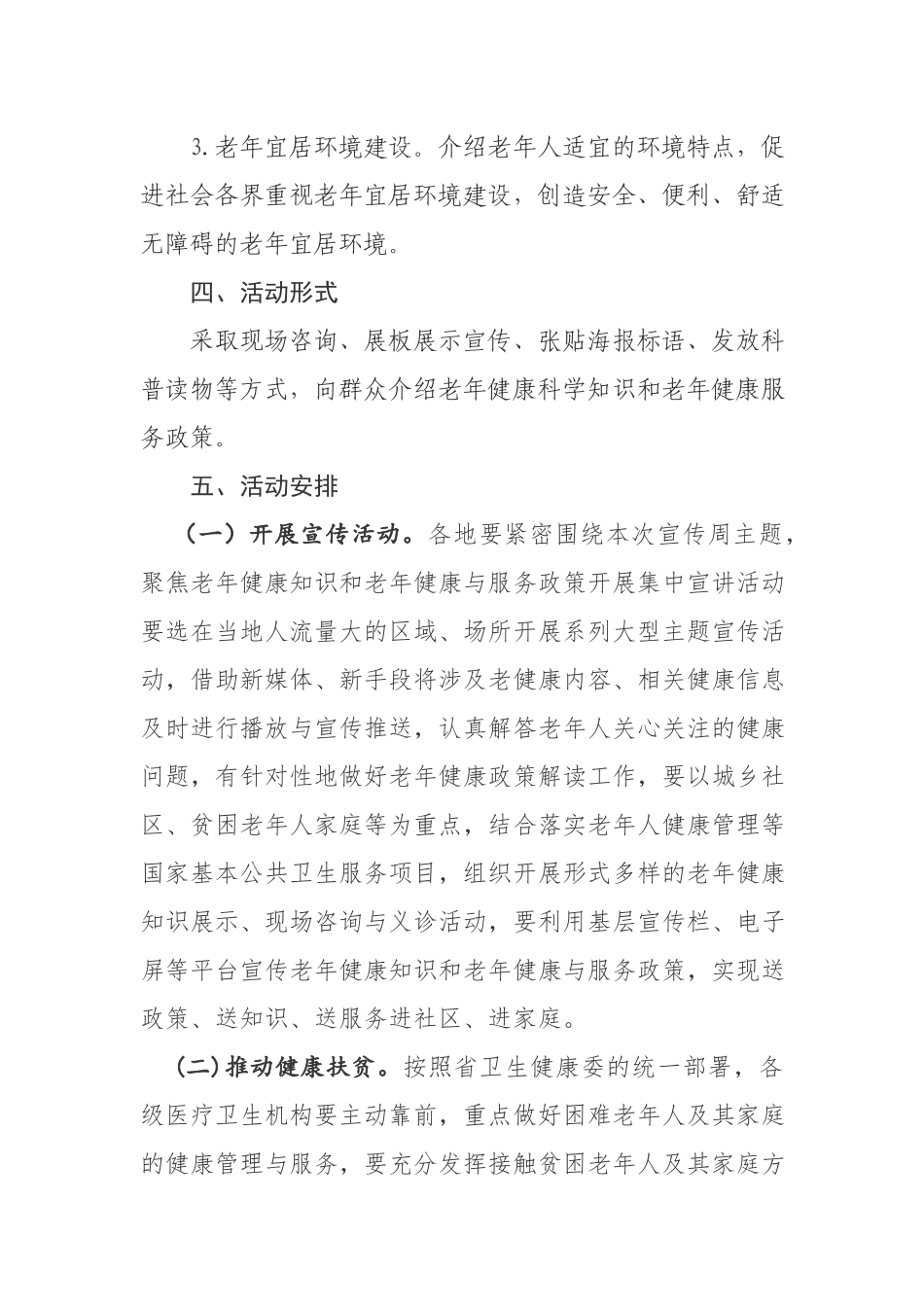 经开2020年老年健康宣传周活动实施方案.docx_第2页