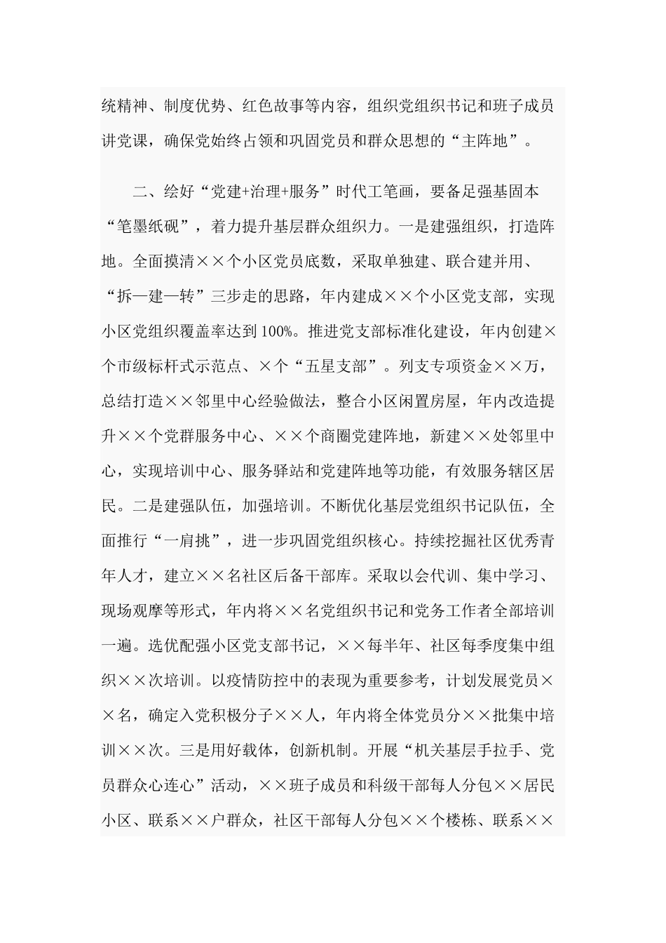 2020年街道办党建引领基层治理工作经验材料.docx_第2页