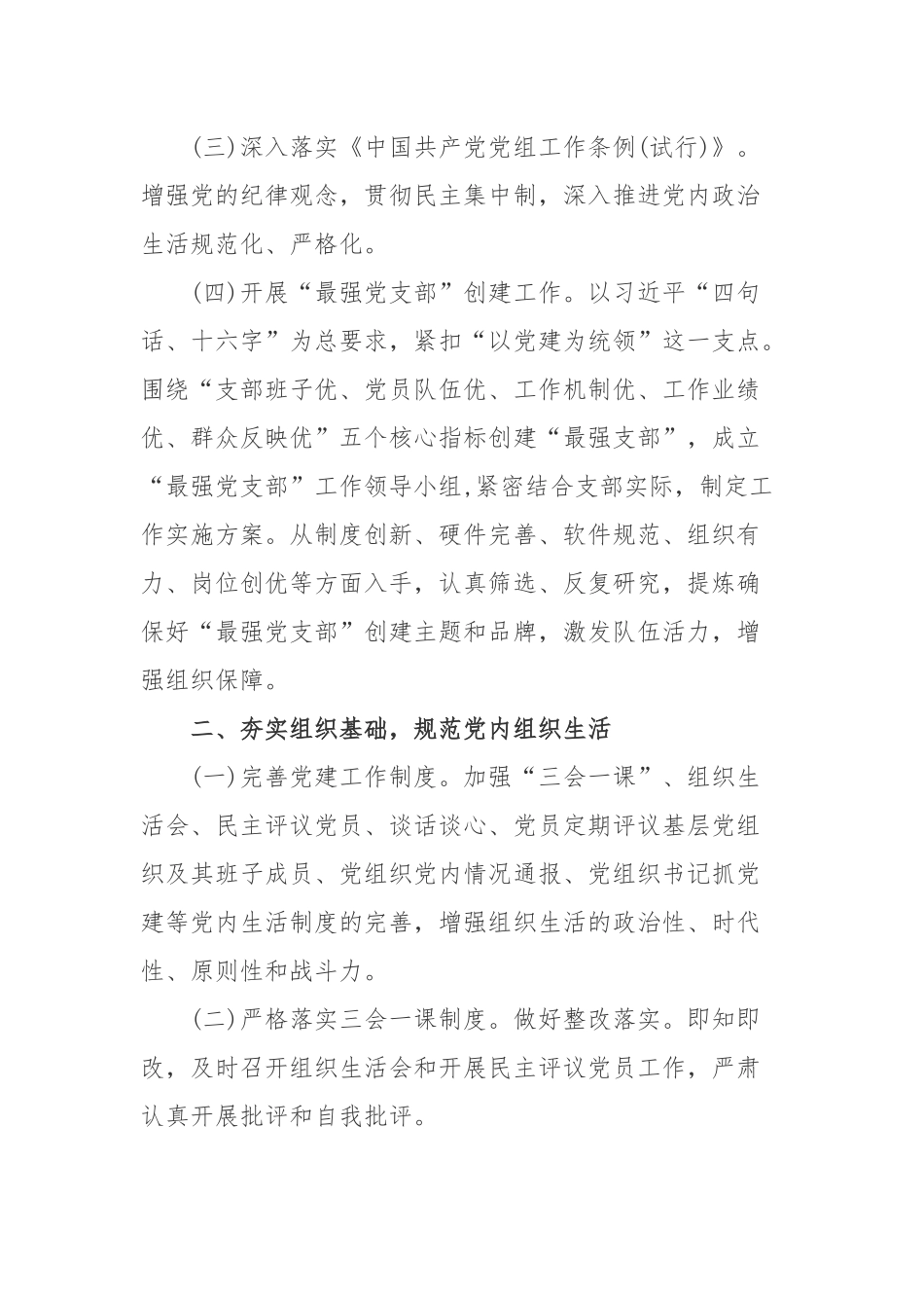 2020上半年党支部党建工作总结.docx_第2页