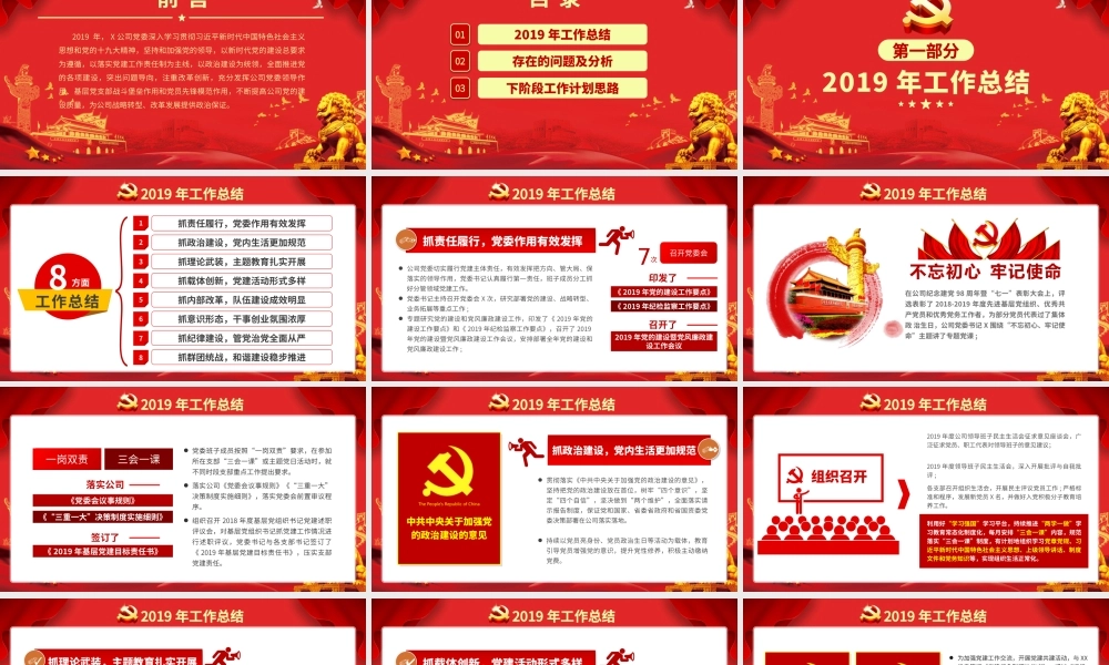 最新国企党委国企党建工作总结含Word演讲稿PPT模板.pptx