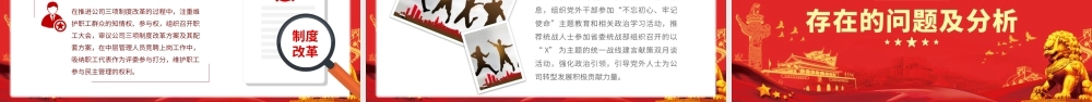 最新国企党委国企党建工作总结含Word演讲稿PPT模板.pptx