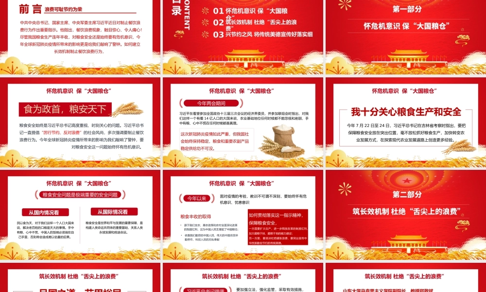 “小米粒”里的“大民生”PPT.pptx