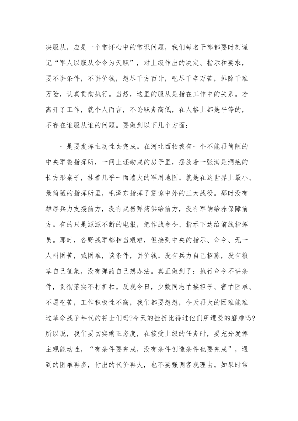 党课讲稿：“规矩”的意义和专题党课：勤廉是舵 勤廉是帆 勤廉是桨 在躬身勤政廉政中全面振兴事业合编.docx_第2页