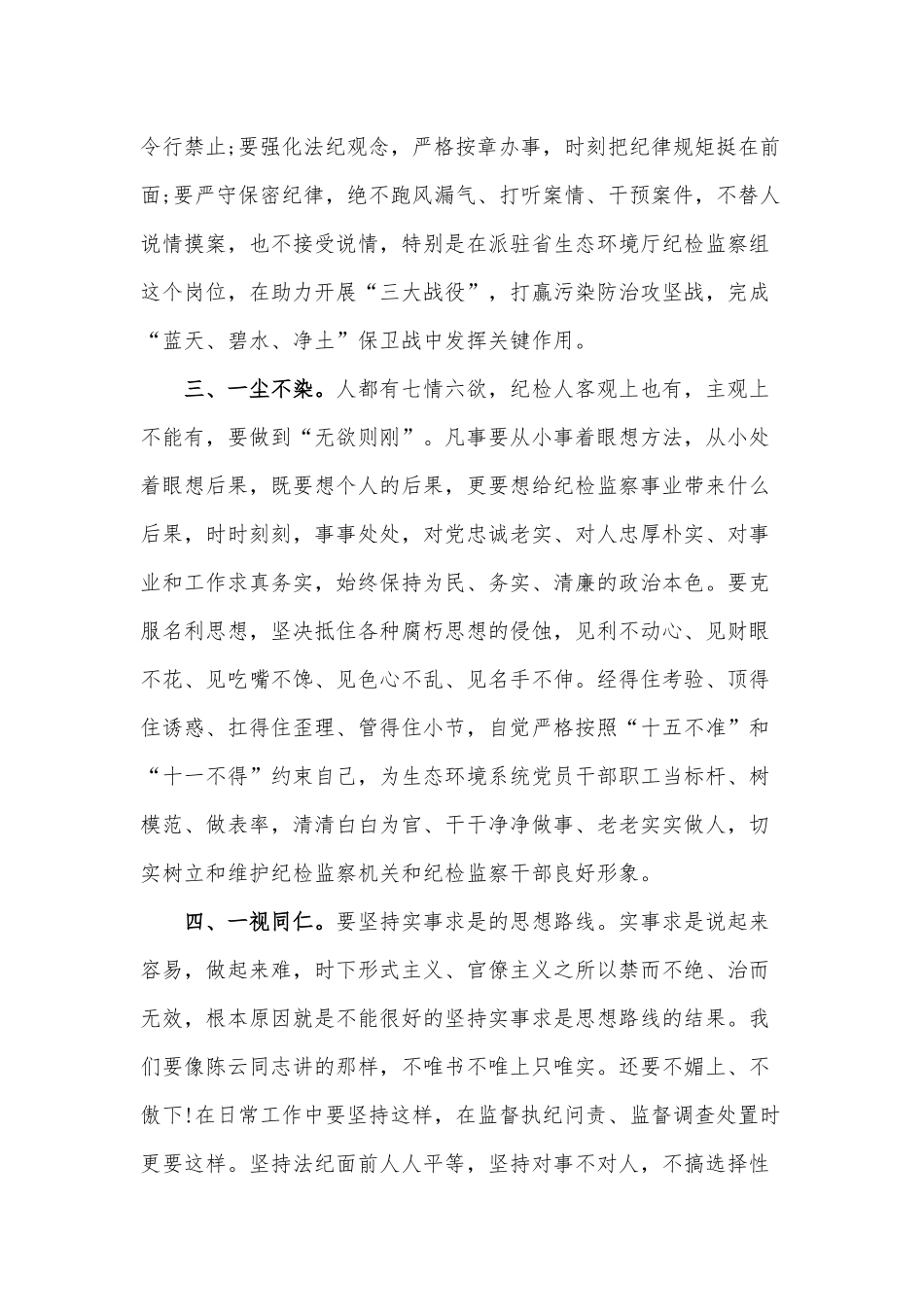 党课讲稿：勇担使命锤炼纪检人高尚情怀和党课讲稿：“传承红色基因激发担当力量奋力开创工作新局面”合编.docx_第3页