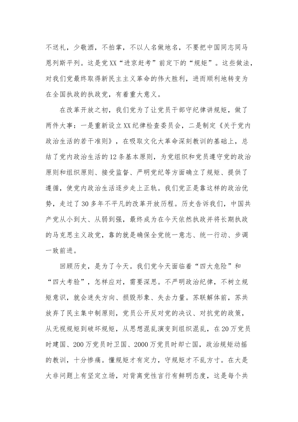 党课专题讲稿：守纪律、讲规矩和2020年党课讲稿：想干事、能干事、会成事合编.docx_第3页