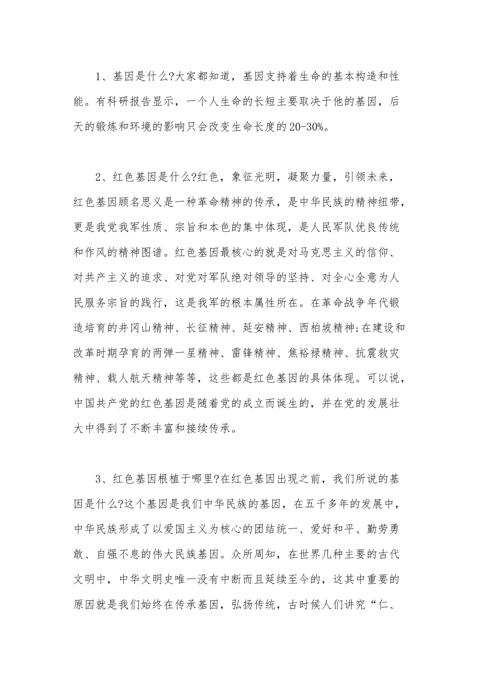 2020年党课材料：“传承红色基因筑牢精神长城”和党课讲稿：弘扬奉献精神做合格共产党员合编.docx_第2页