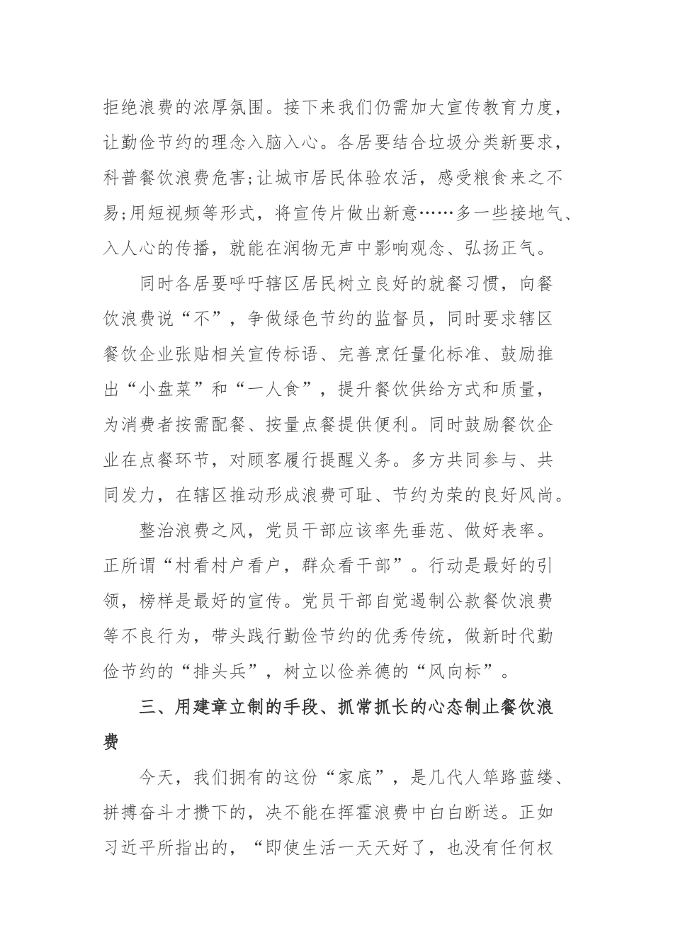 党课讲稿：党员是勤俭节约的“排头兵” 社区是厉行节俭的“主战场”.docx_第3页