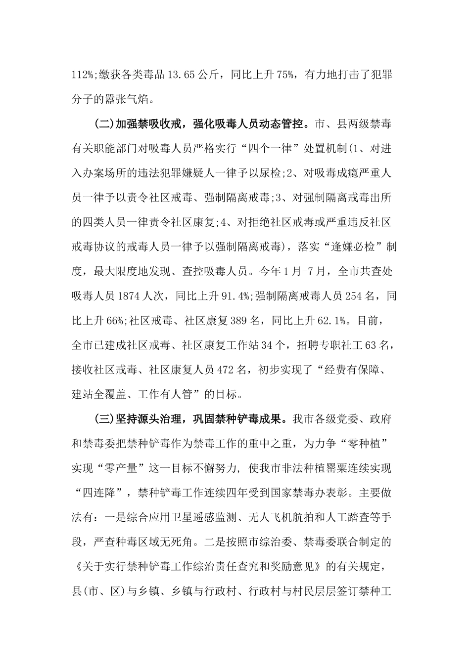 202×禁毒工作调研报告材料.docx_第2页