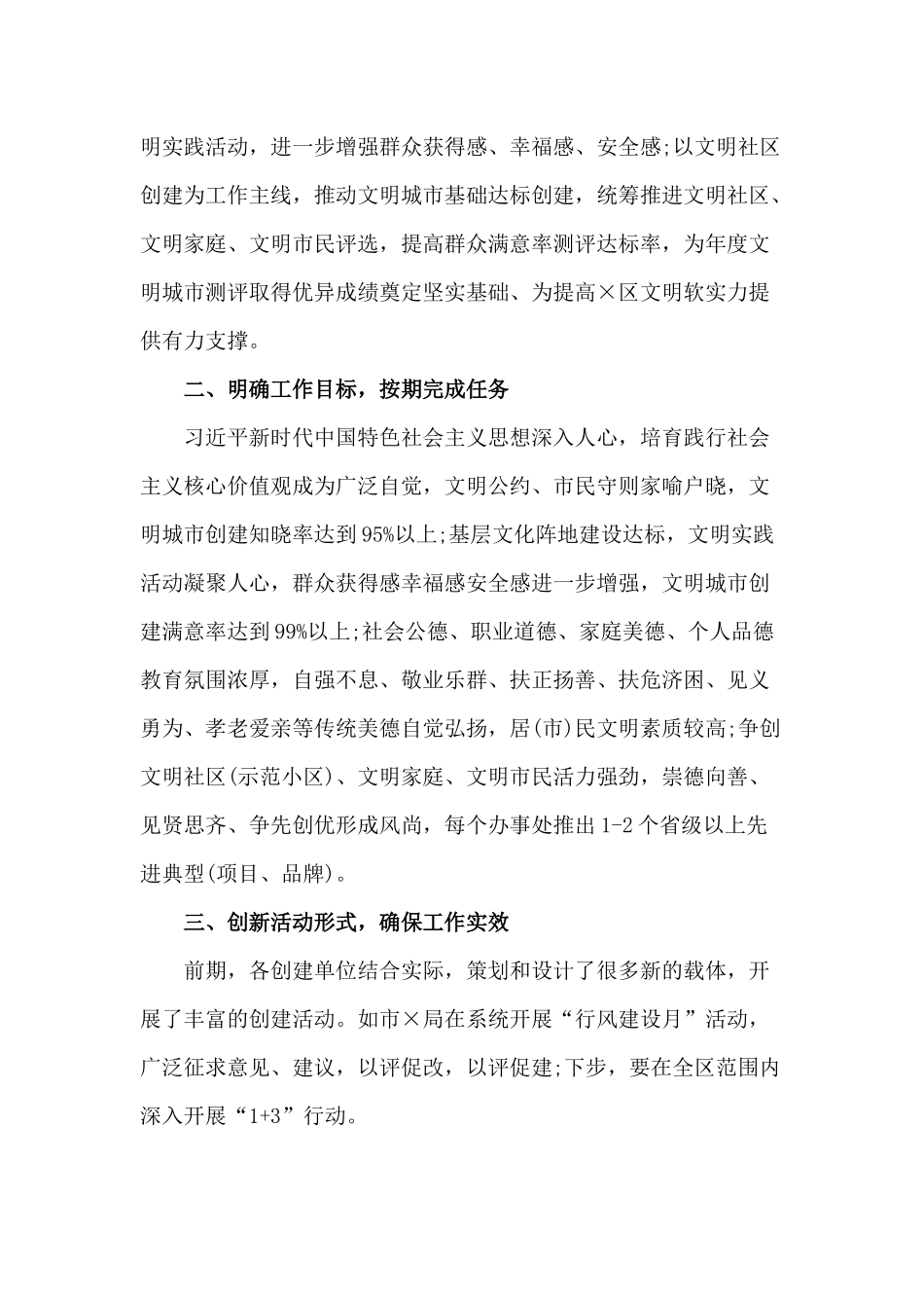 2020深化文明城市创建工作讲话材料（仅供参考）.docx_第2页