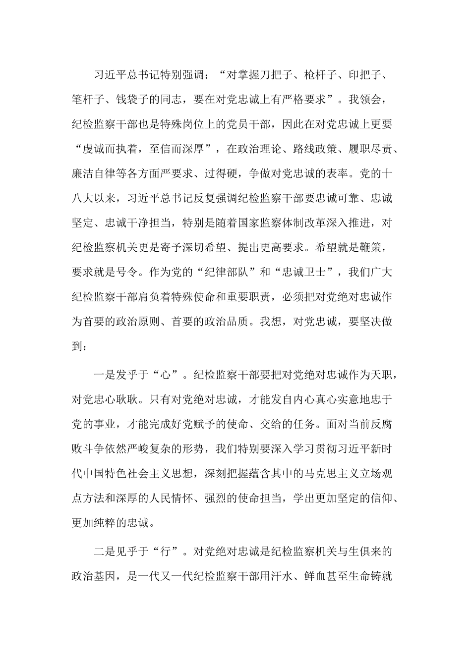 专题党课讲稿_忠诚 信念 担当 奉献.docx_第2页