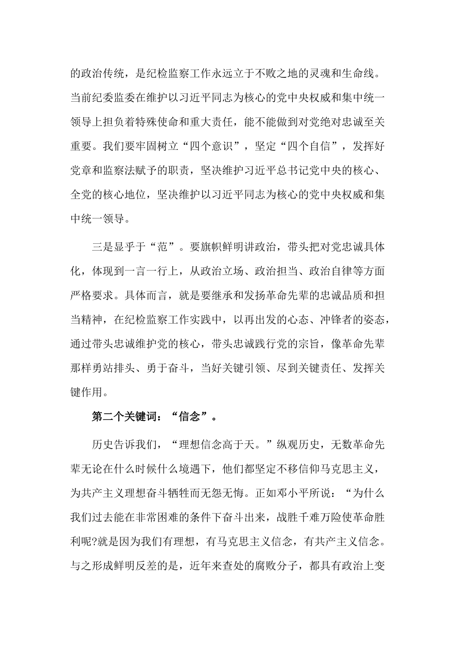 专题党课讲稿_忠诚 信念 担当 奉献.docx_第3页