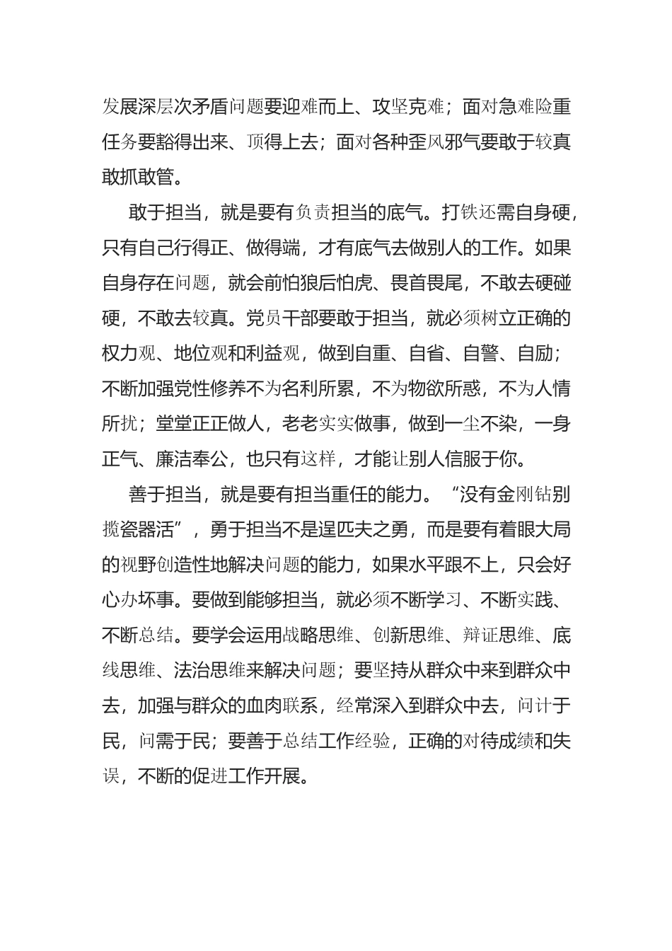 2篇党员“话廉洁、守初心”专题研讨发言材料.docx_第3页